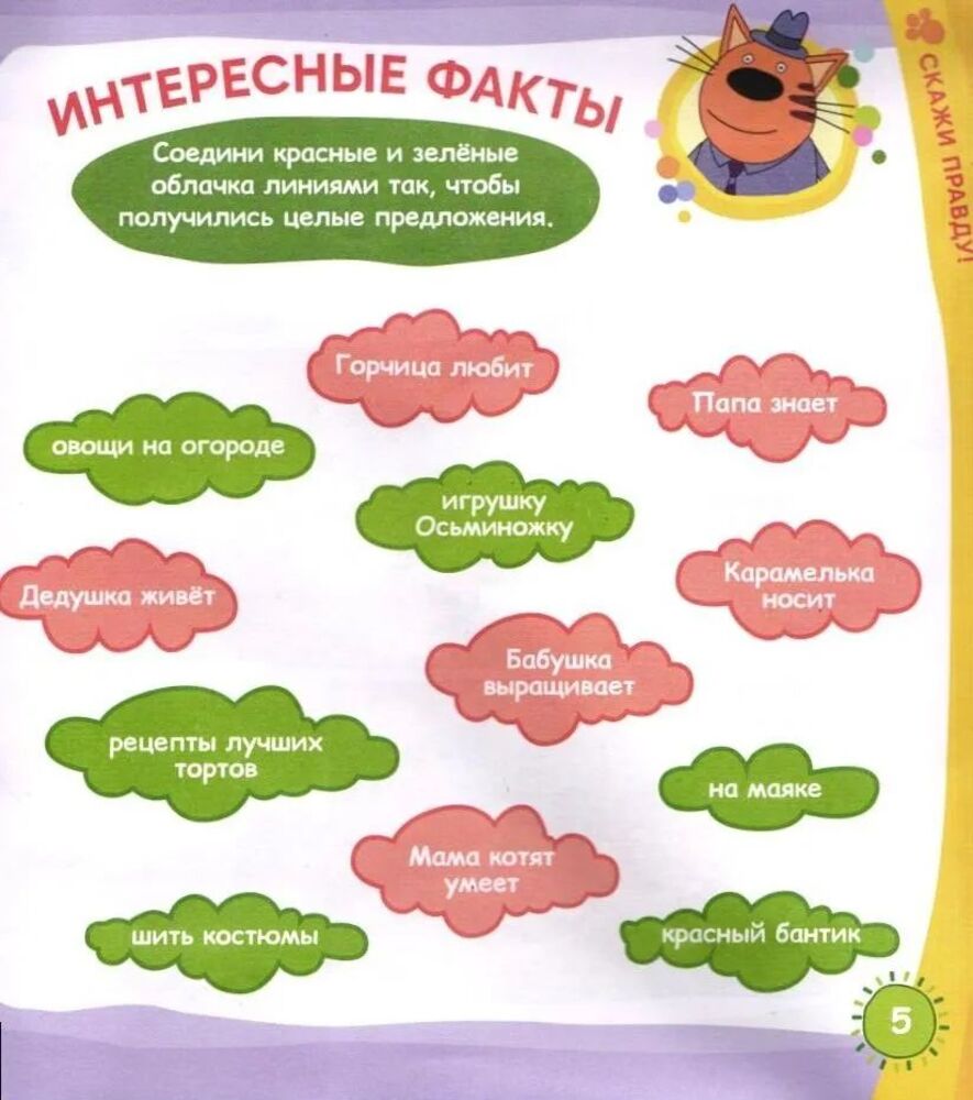 Детский журнал ИД Лев Три кота спец 7/24 Лапочка - фото 8