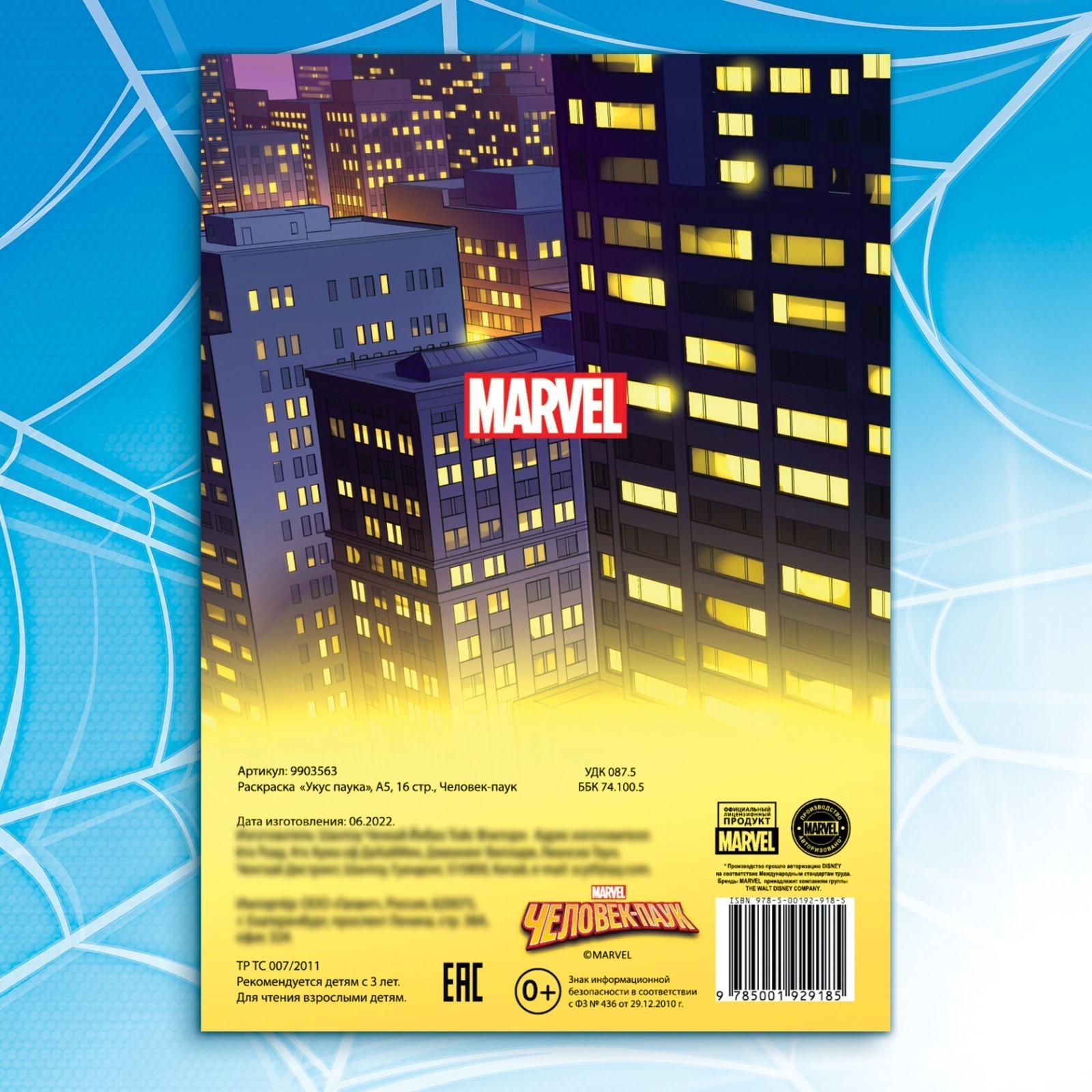 Раскраска Marvel Укус паука А5 16 стр Человек-паук - фото 7