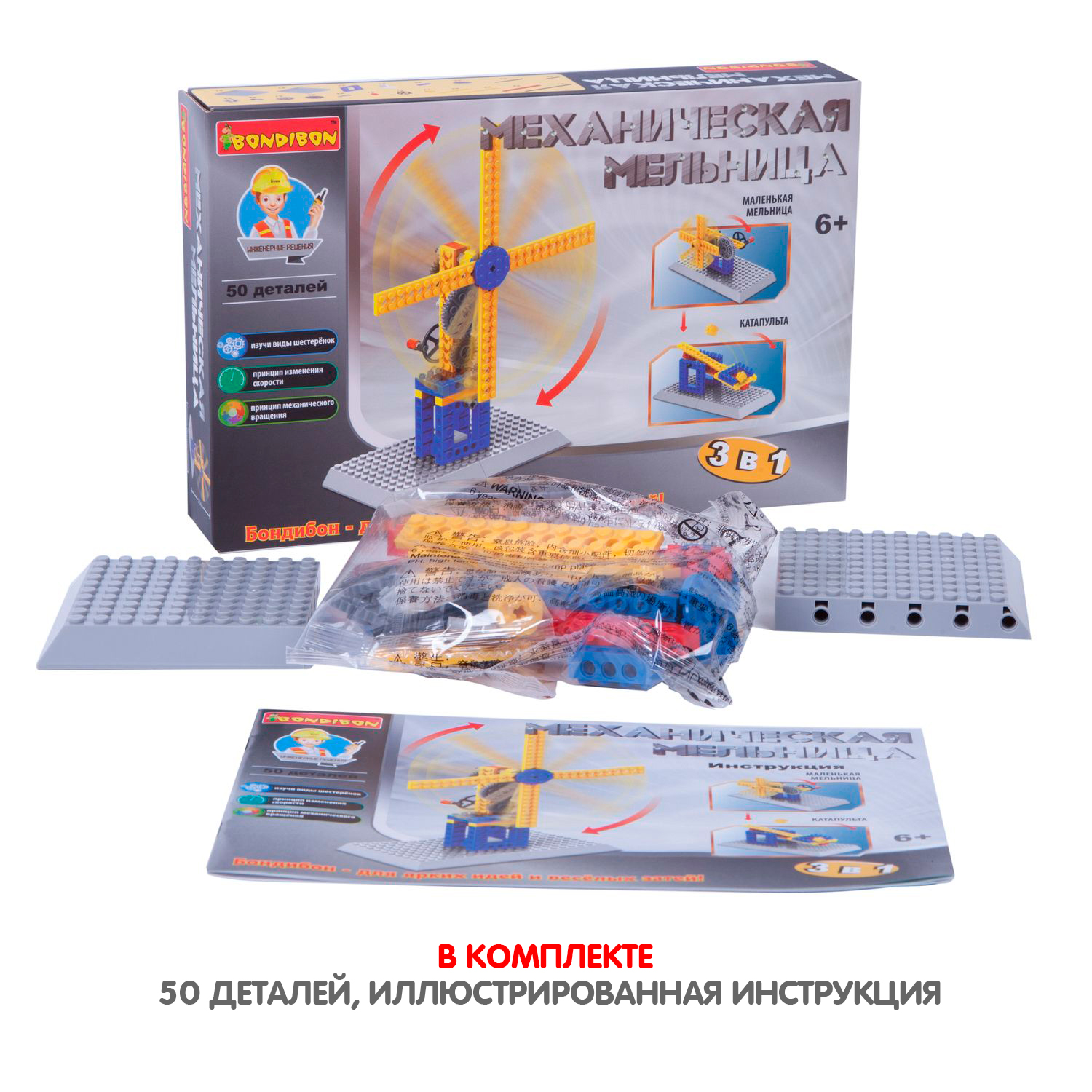 Конструктор Bondibon инженерный Мельница 50 дет. - фото 6