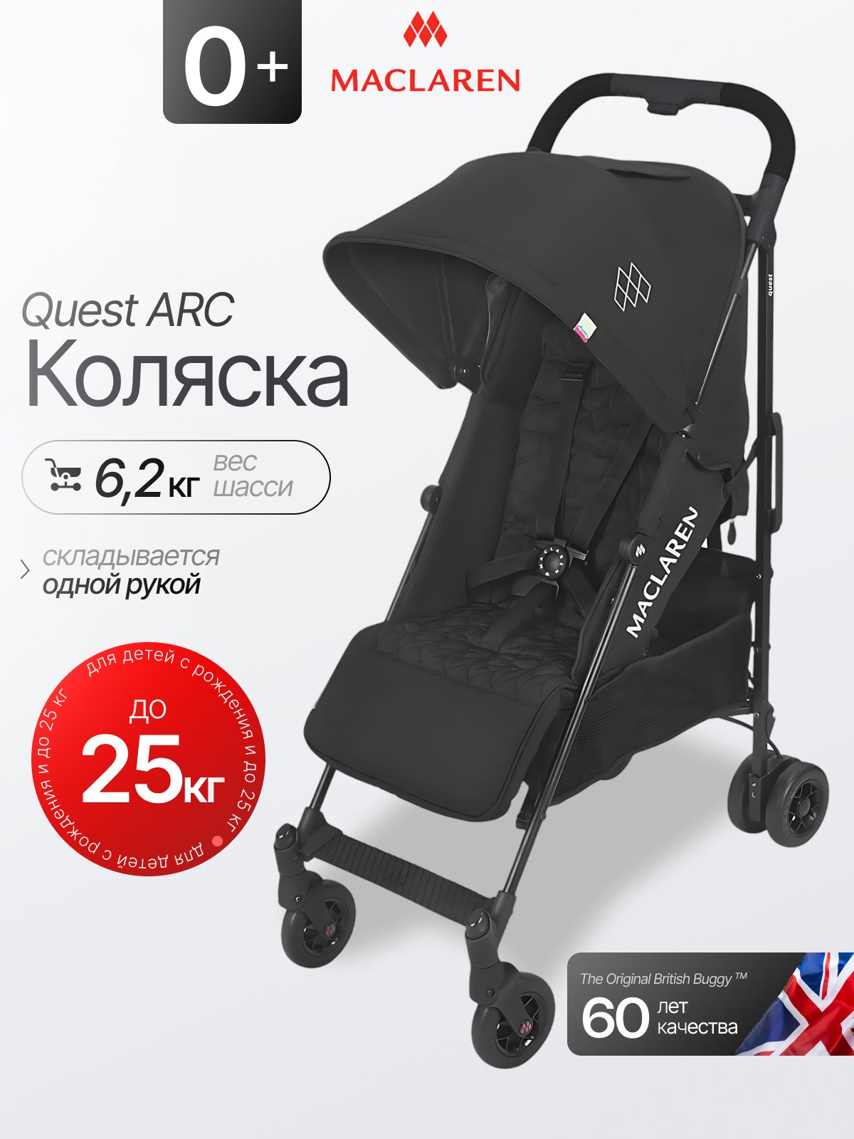 Коляска прогулочная Maclaren Quest ARC Black/Black - фото 1