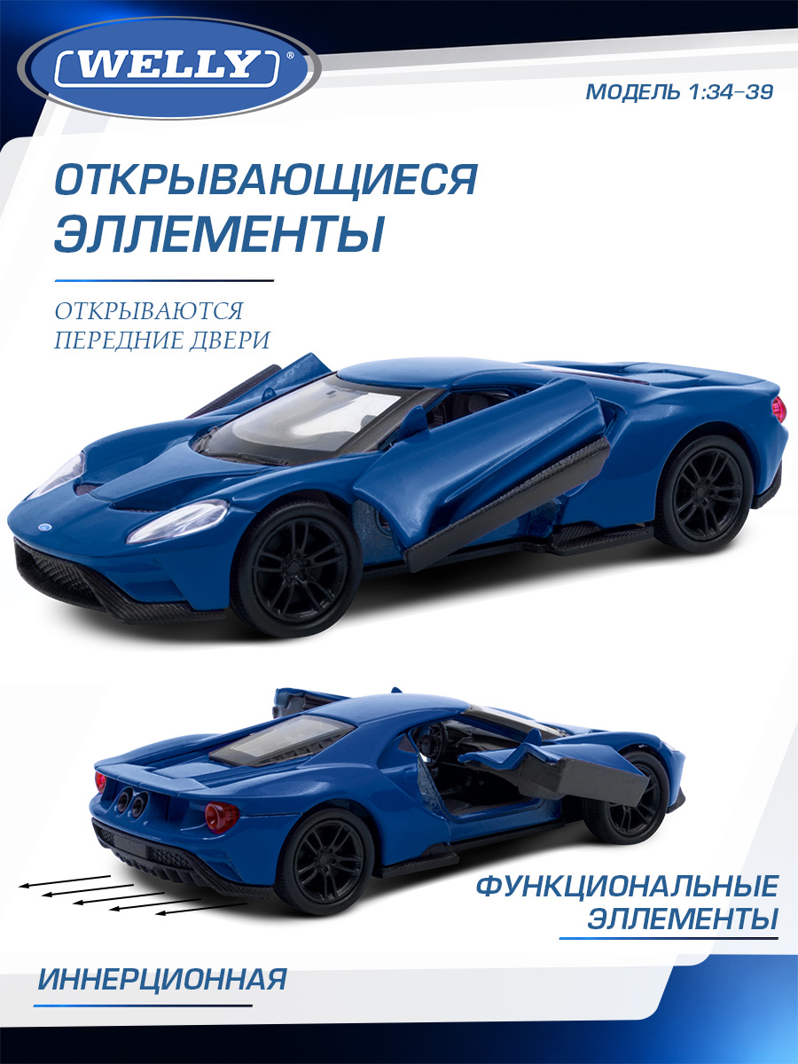 Автомобиль Welly Ford Форд 2017 ГТ 1:34 WL_43748W - фото 5
