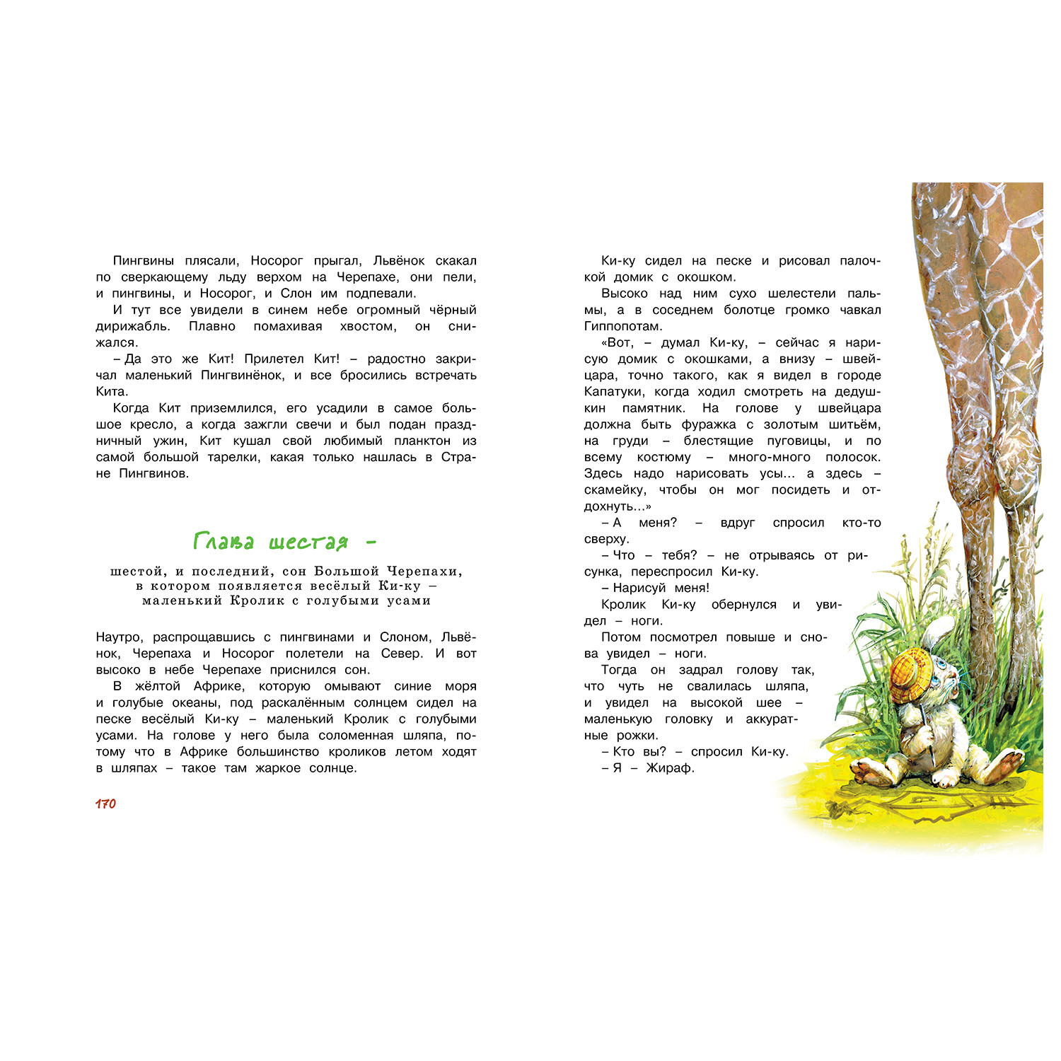 Книга Махаон Большая книга сказок Козлов Сергей - фото 5