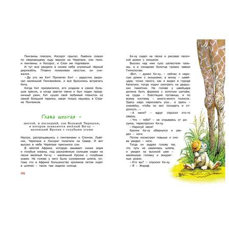 Книга Махаон Большая книга сказок Козлов Сергей