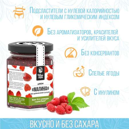 Джем низкокалорийный Иван-поле «Малина» без сахара и глютена (180 г)
