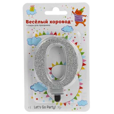 Свеча для торта Весёлый хоровод Цифра 0 серебро