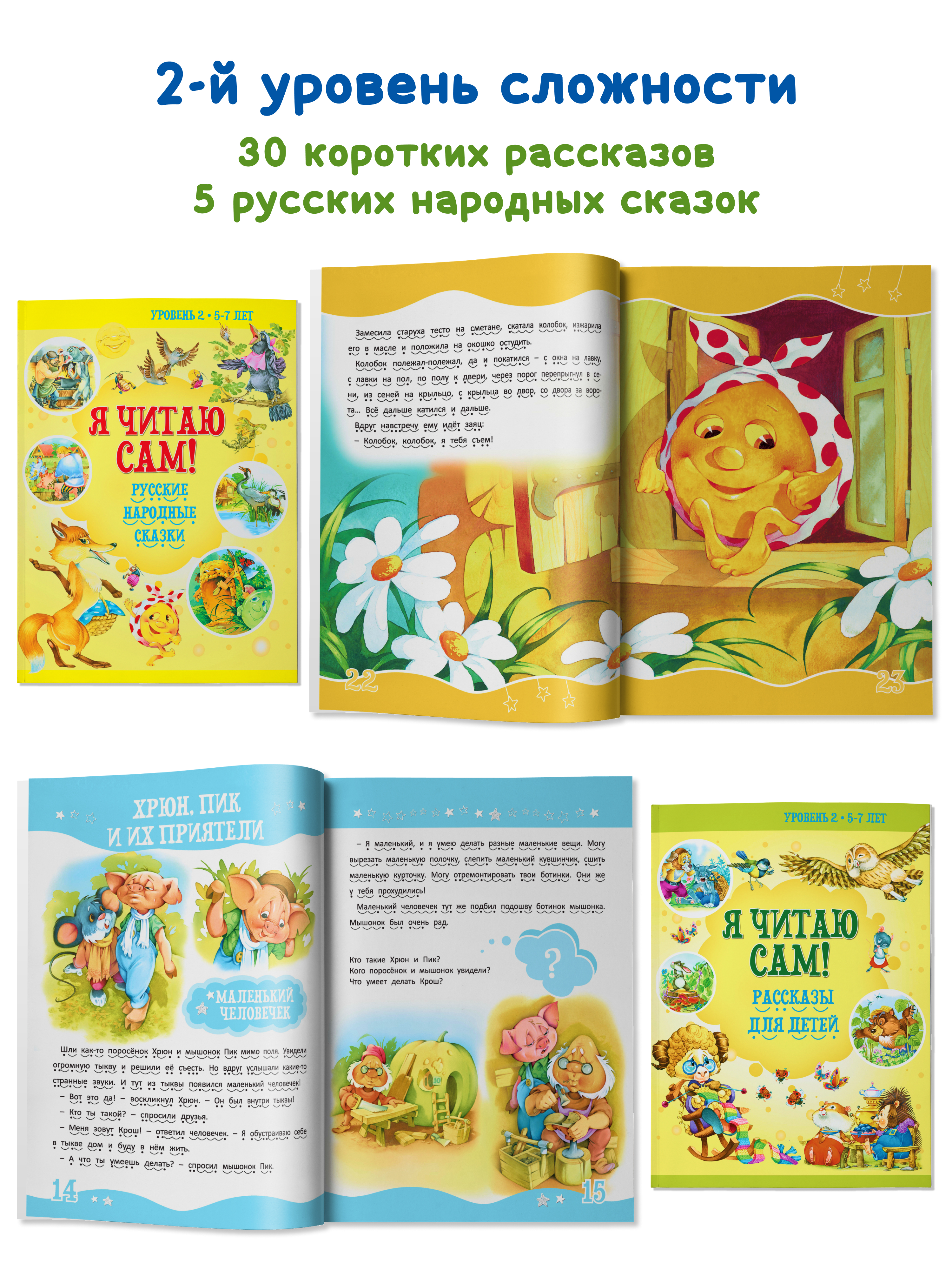Комплект книг Харвест Я читаю сам 4-8 лет. Учимся читать по слогам. Рассказы Сказки - фото 6