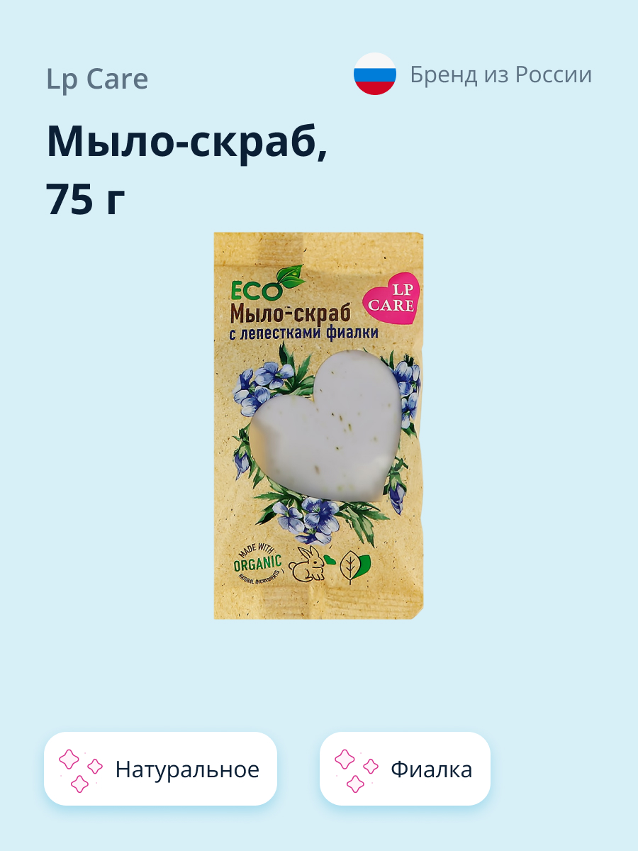 Мыло косметическое LP CARE Фиалка - фото 1