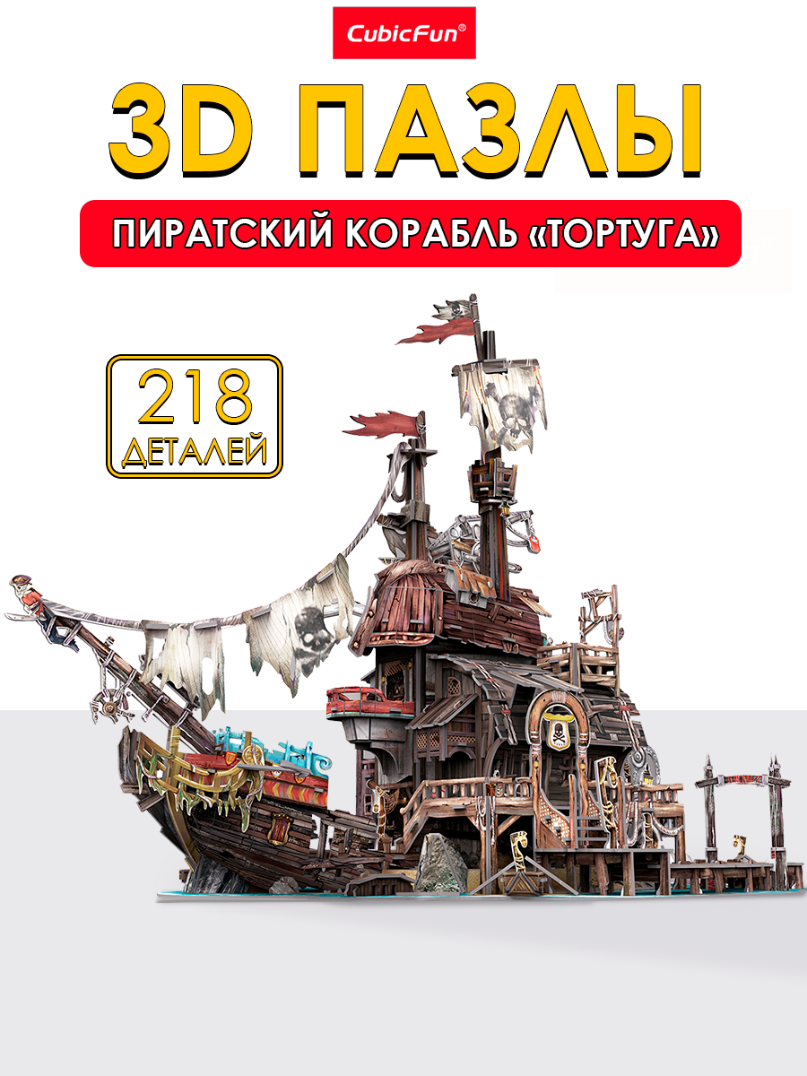 Изображение товара 3D пазл Пиратский корабль Тортуга CubicFun 218 деталей Изображение товара 3D пазл Пиратский корабль Тортуга CubicFun 218 деталей