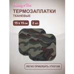 Термозаплатки Hobby and Pro тканевые с камуфляжным рисунком 15х15 см