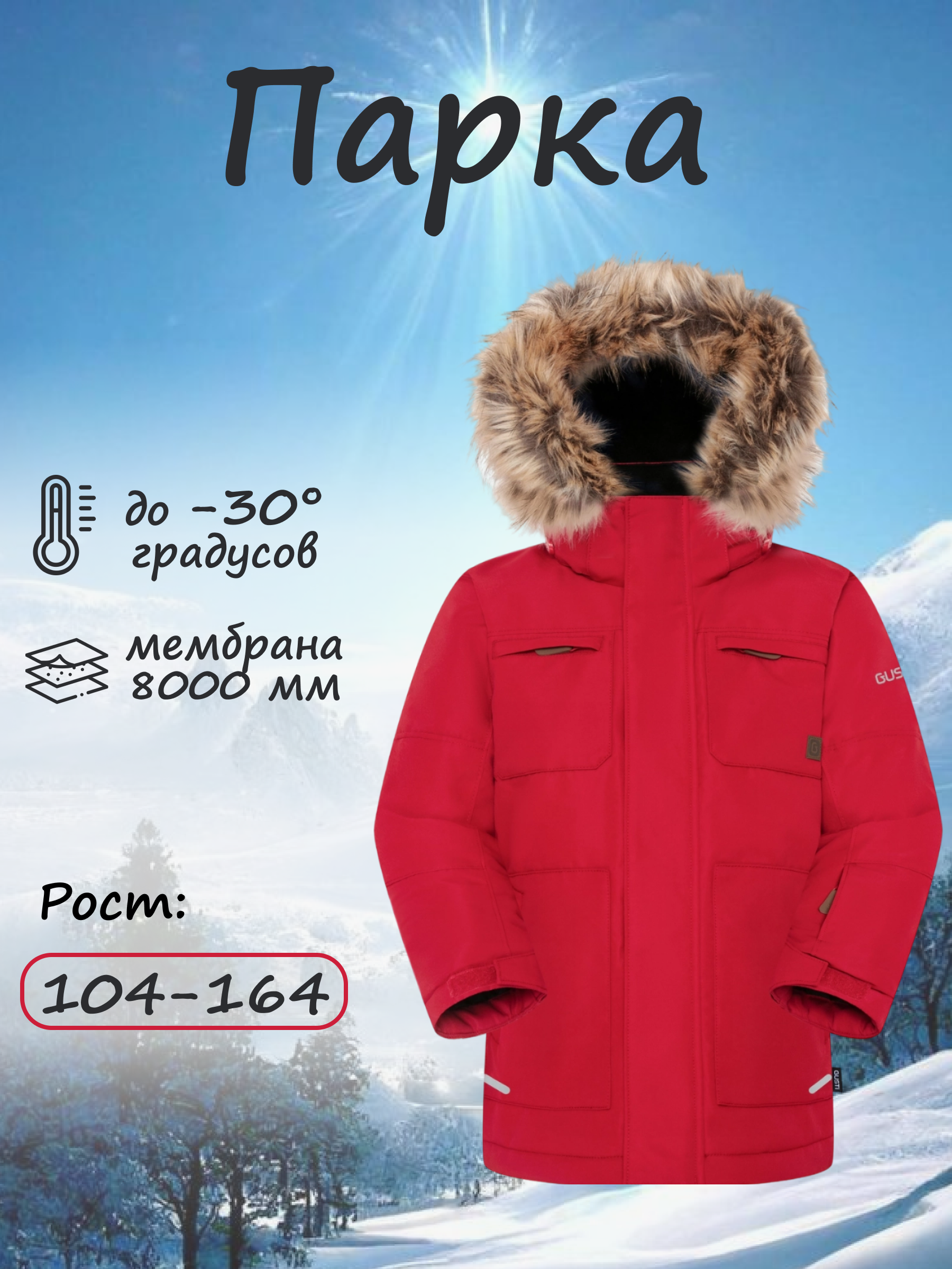 Парка GUSTI GW4BJ538-CRIMSON - фото 2