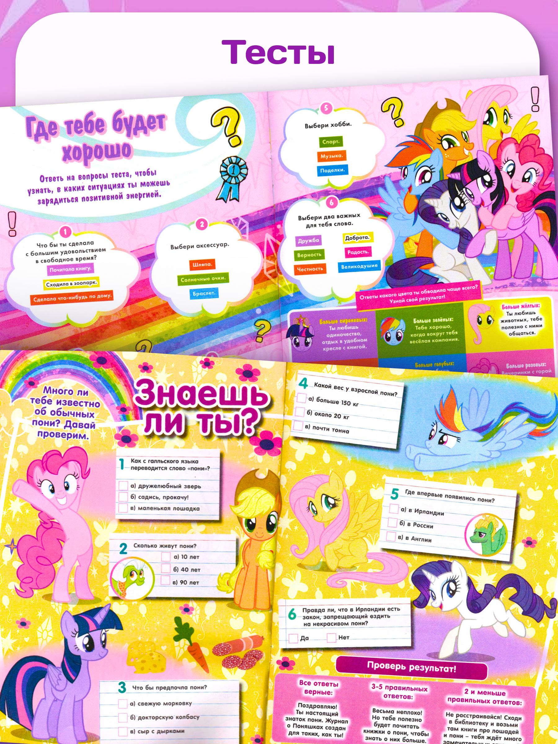 Журналы My Little Pony Журналы MY LITTLE PONY комплект из 5 шт. с вложениями - фото 3