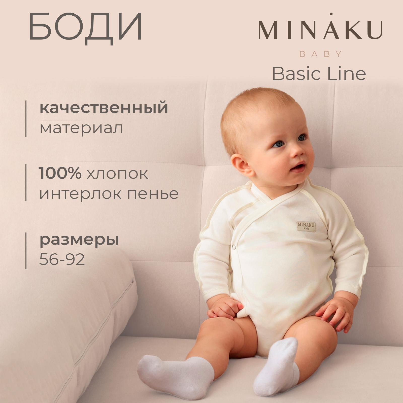Боди детский Minaku 9841887 - фото 2