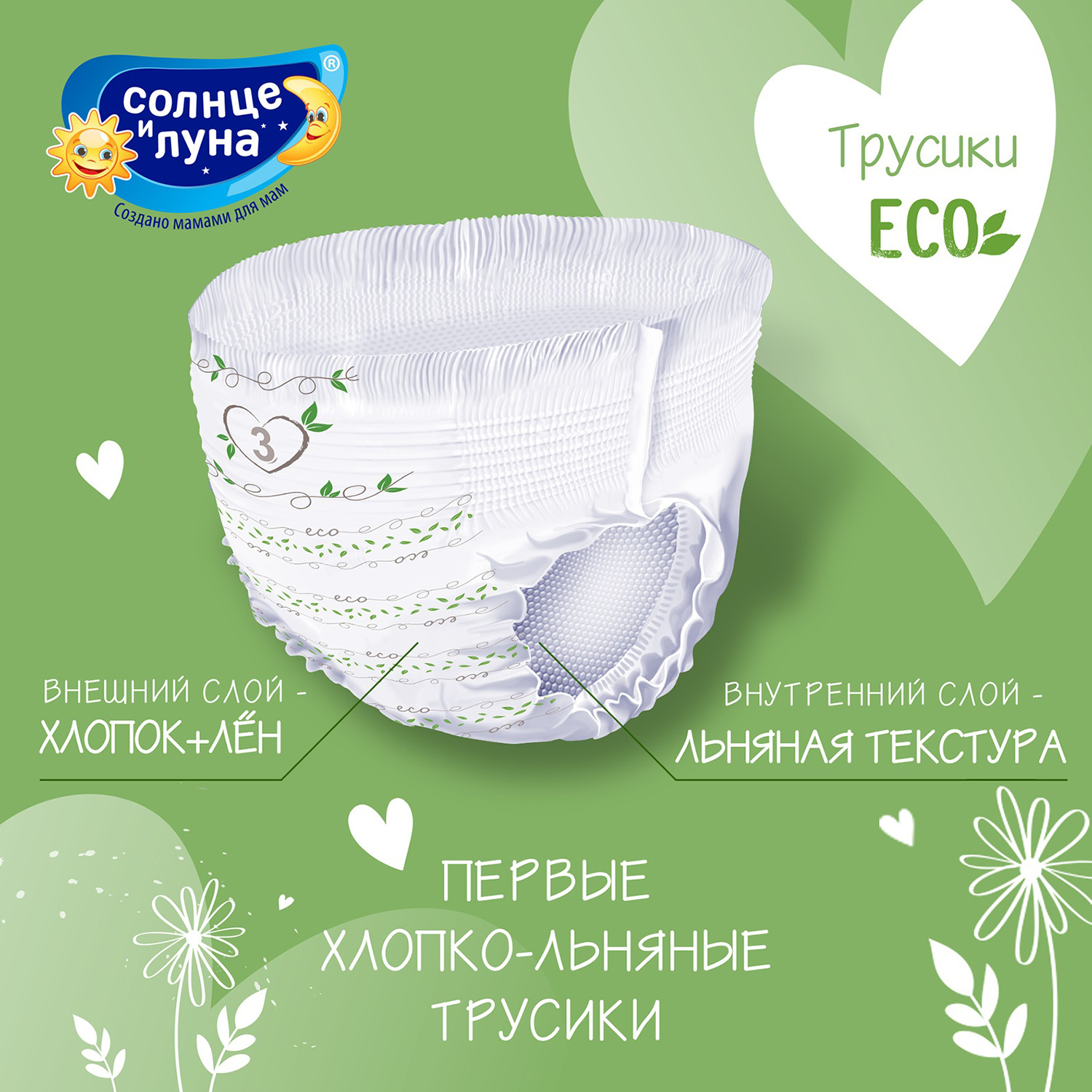 Трусики Солнце и луна Eco XL (13-20 кг) 40 шт. - фото 4