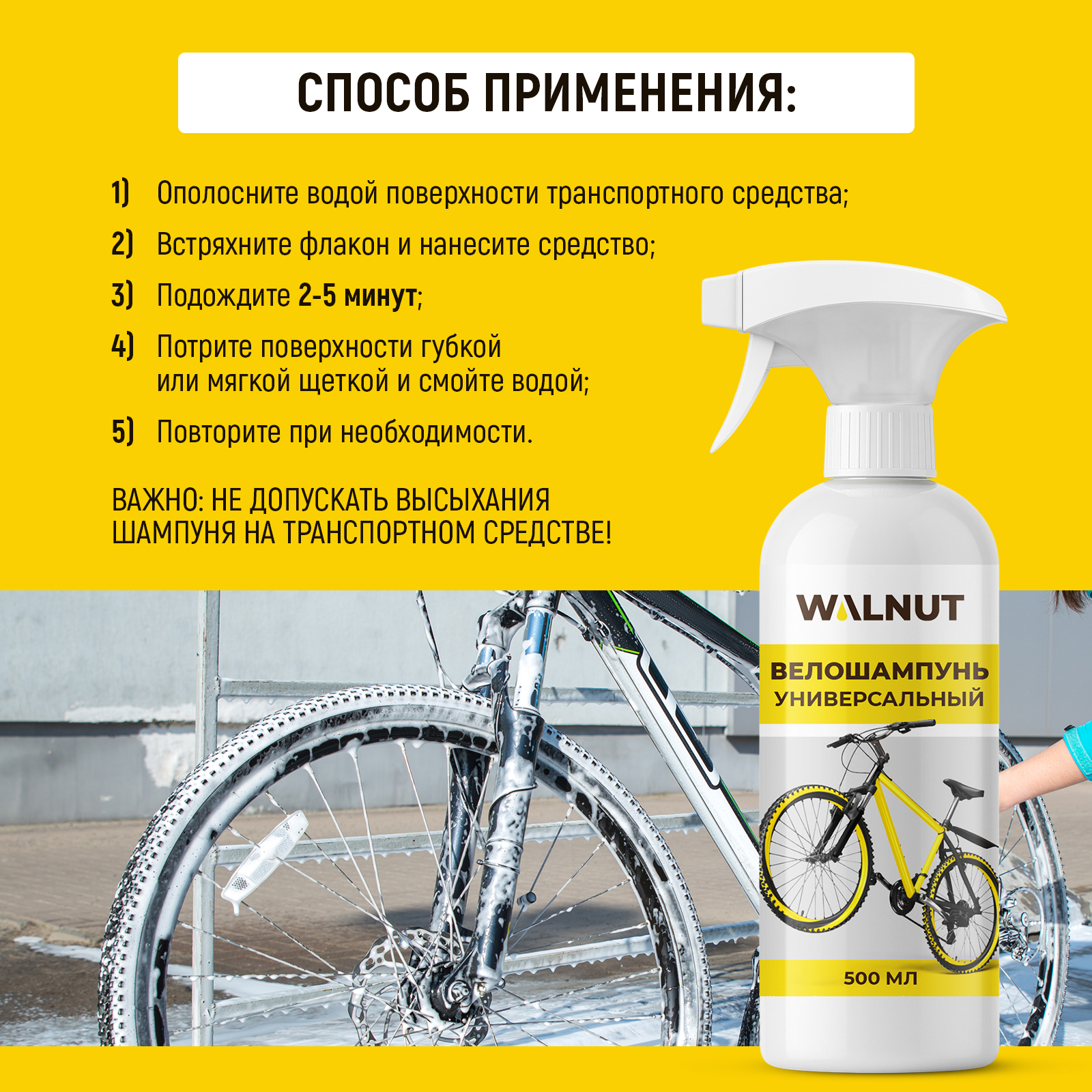 Пенный шампунь WALNUT для велосипеда, самоката, мотоцикла, 500 мл - фото 5