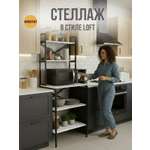 Стеллаж GROSTAT KOKSET