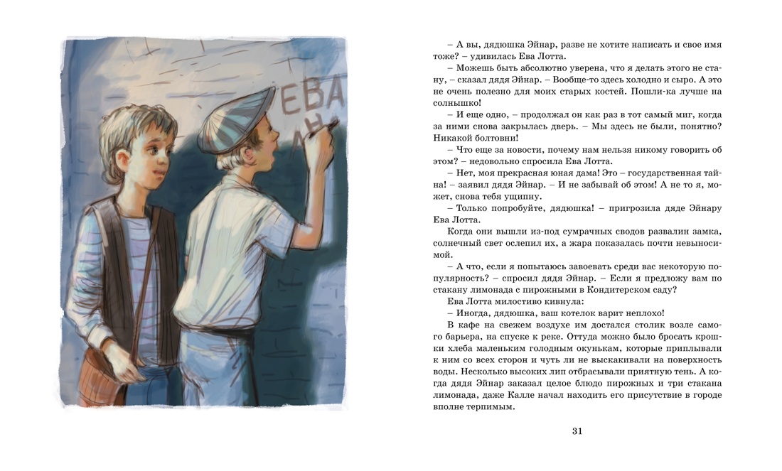 Книга Махаон Линдгрен А. Суперсыщик Калле Блумквист (худ. Гапей А.). Комплект из 3-х книг - фото 4