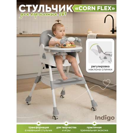 Стульчик для кормления Indigo Corn Flex светло-серый