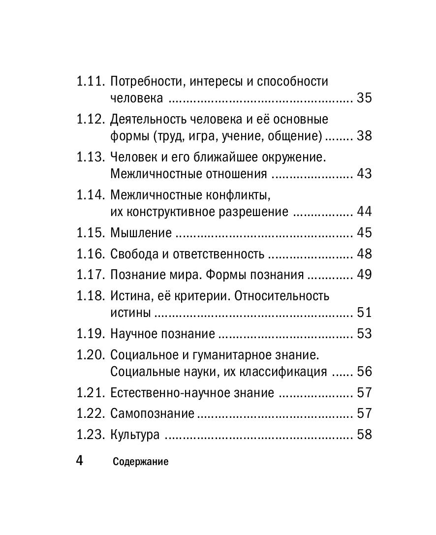 Книга Эксмо Обществознание - фото 3