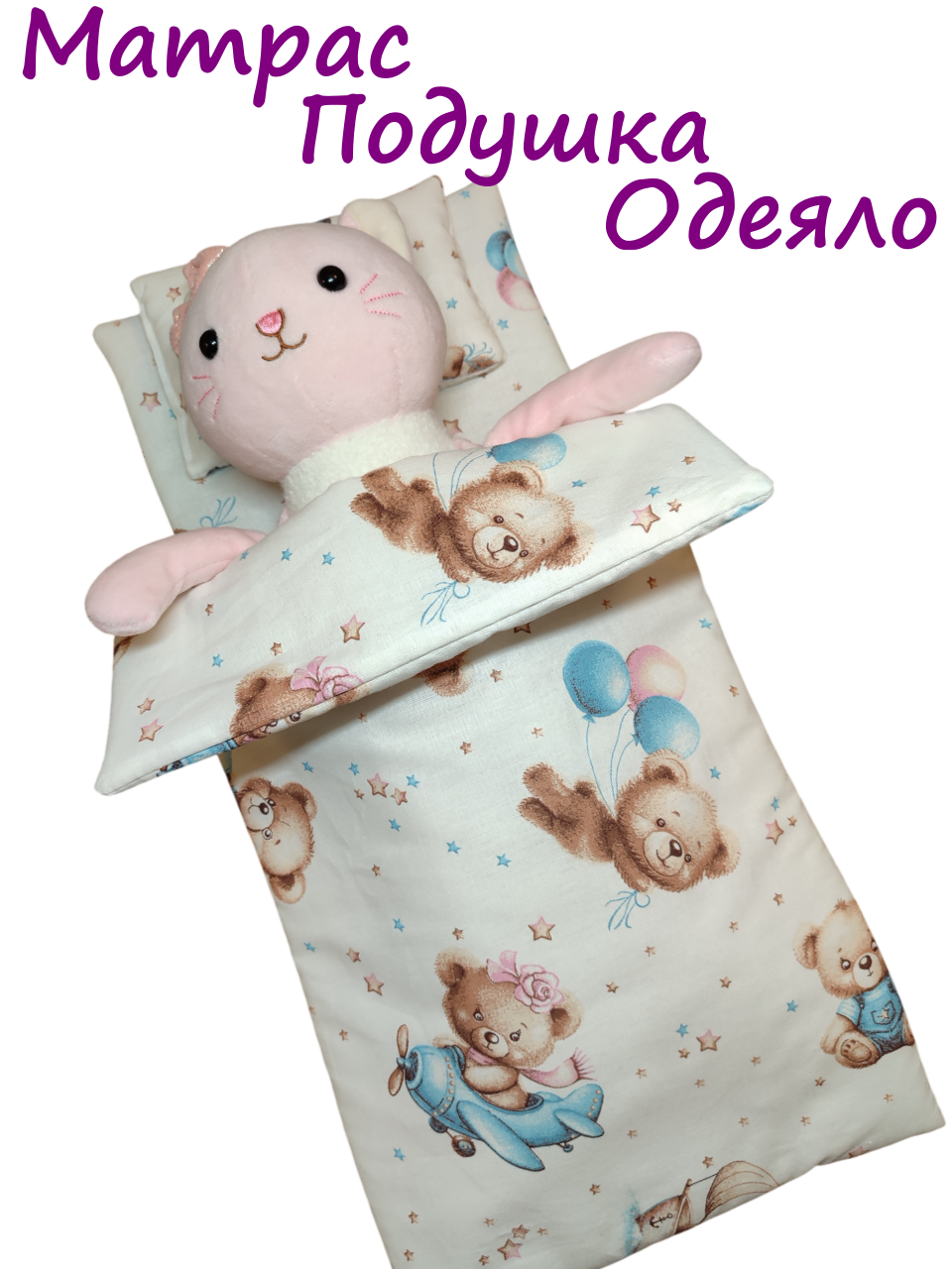 Аксессуар для кукол ЗАСЫПАЙКА кукольный интерьер Набор Милашки - фото 3