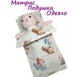 Аксессуар для кукол ЗАСЫПАЙКА кукольный интерьер