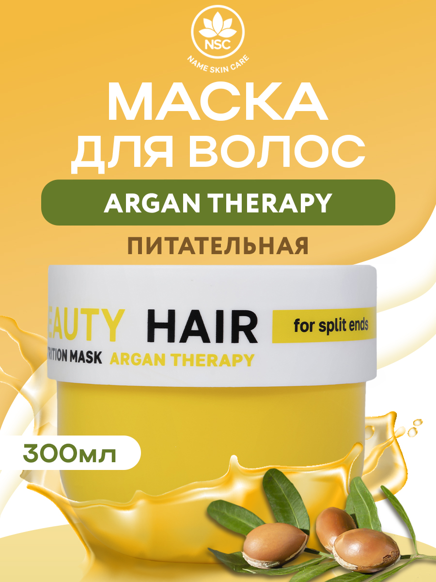 Маска NAME SKIN CARE для волос с маслом Арганы 300 мл - фото 1