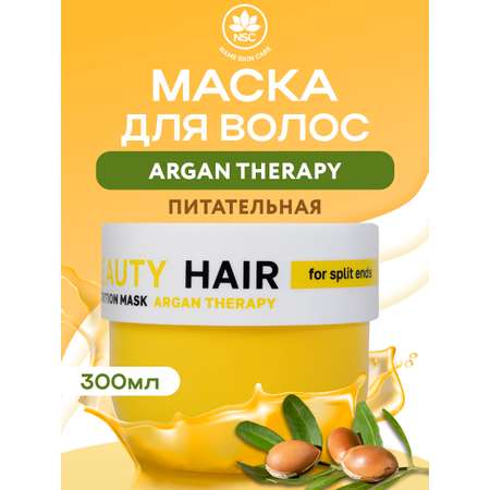 Маска NAME SKIN CARE для волос с маслом Арганы 300 мл