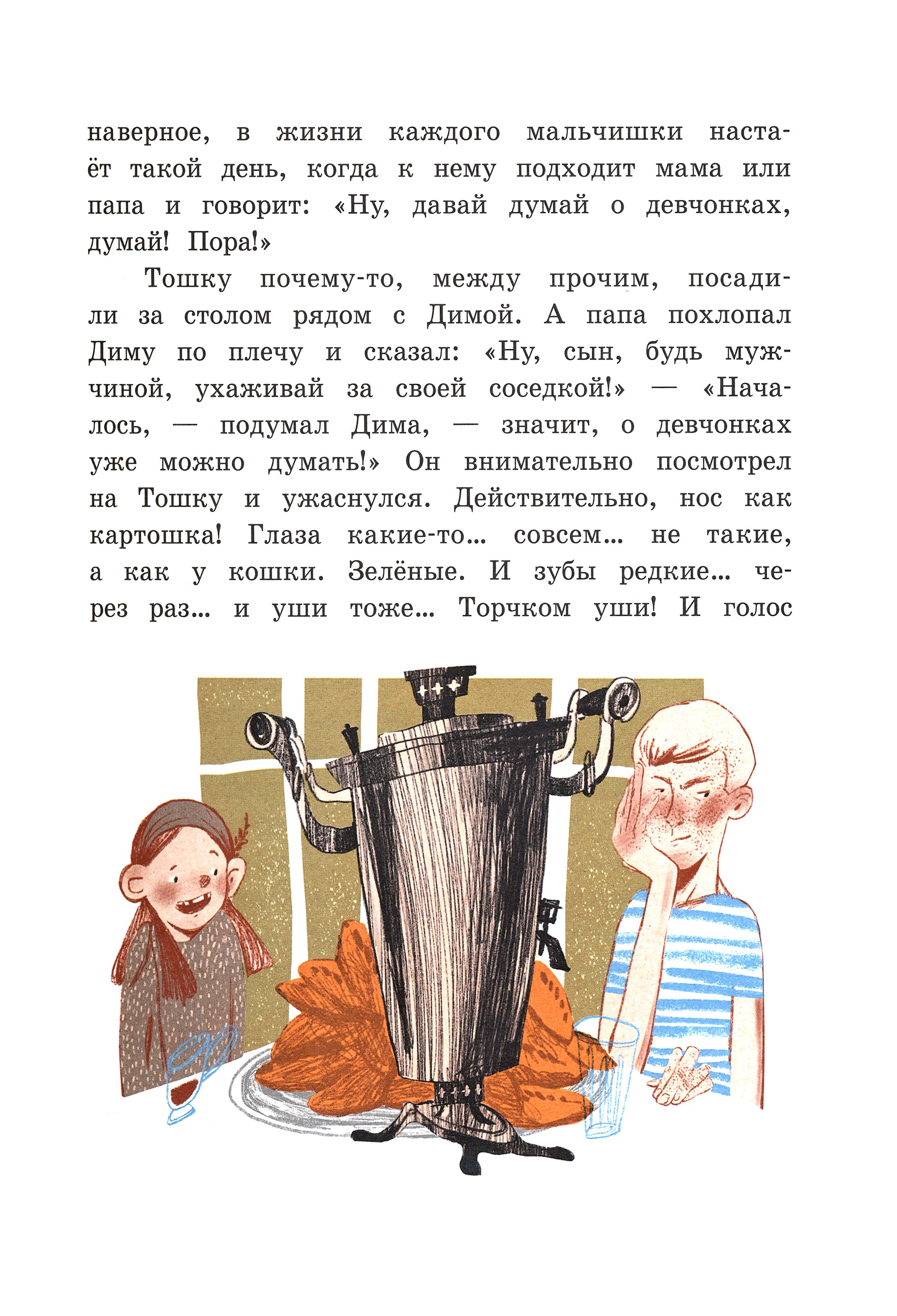 Книга Лабиринт Капитан Соври-голова - фото 10