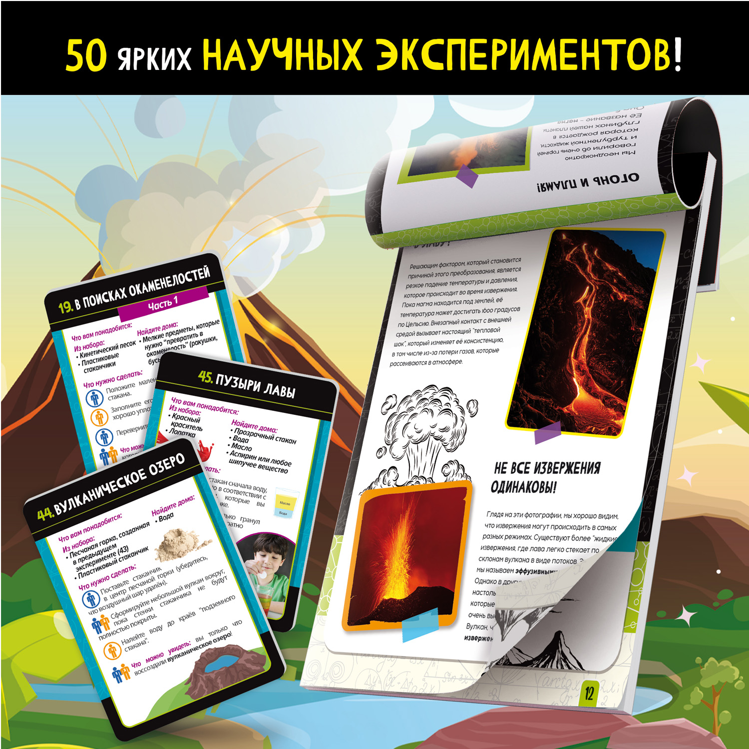 Набор для опытов LISCIANI Вулканология - фото 3