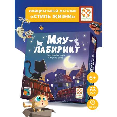 Настольная игра Стиль Жизни Мяу-лабиринт