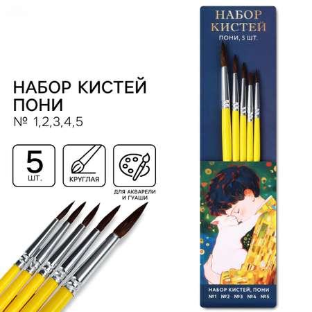 Кисть ARTLAVKA 5 шт. (пони)