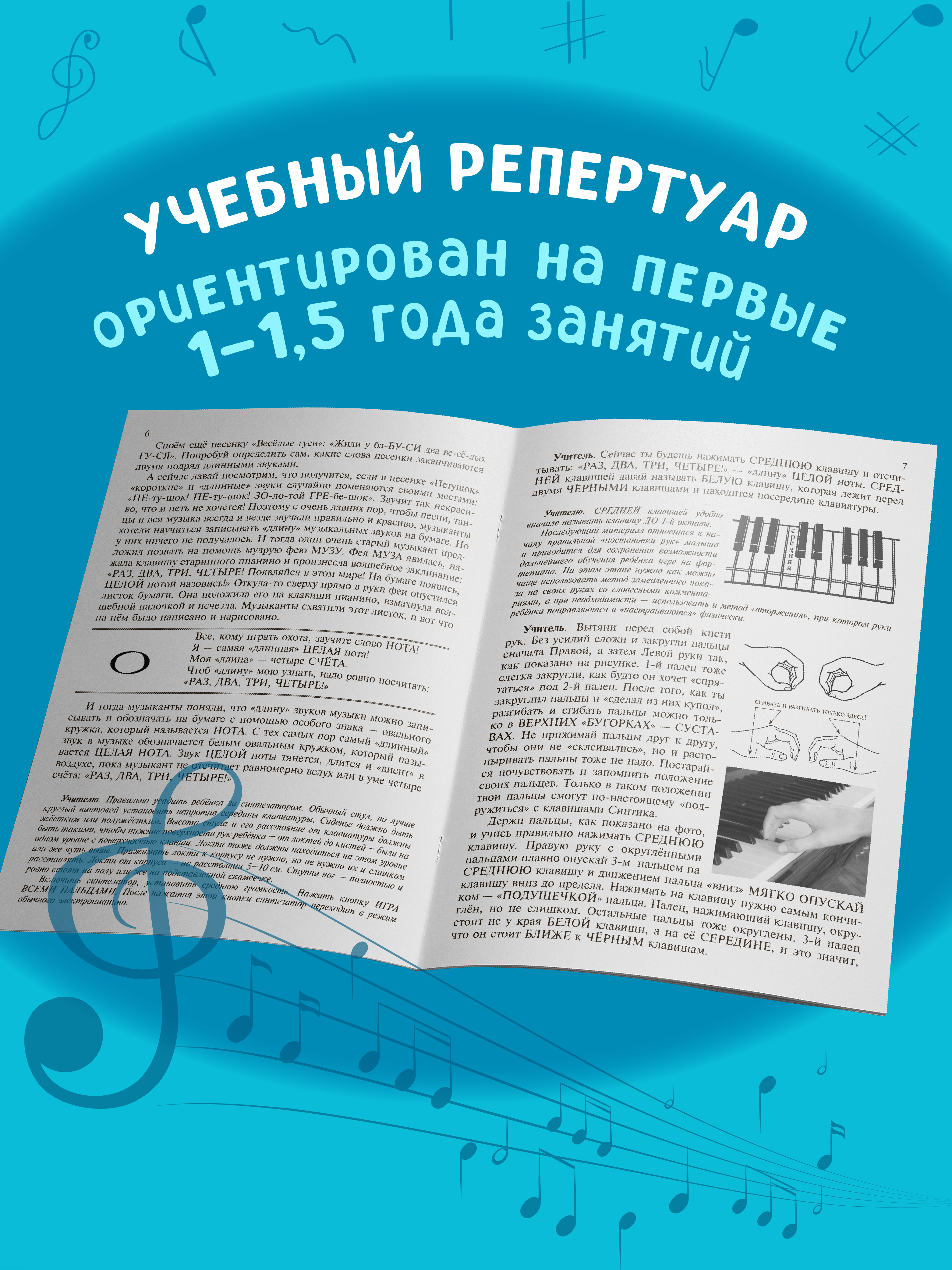 Школа игры на синтезаторе для малышей Феникс Книга - фото 4