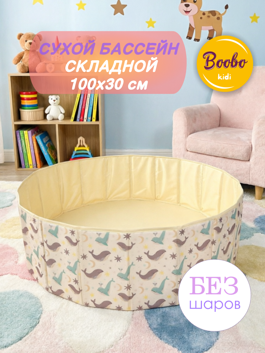 Сухой бассейн Boobokidi - фото 1