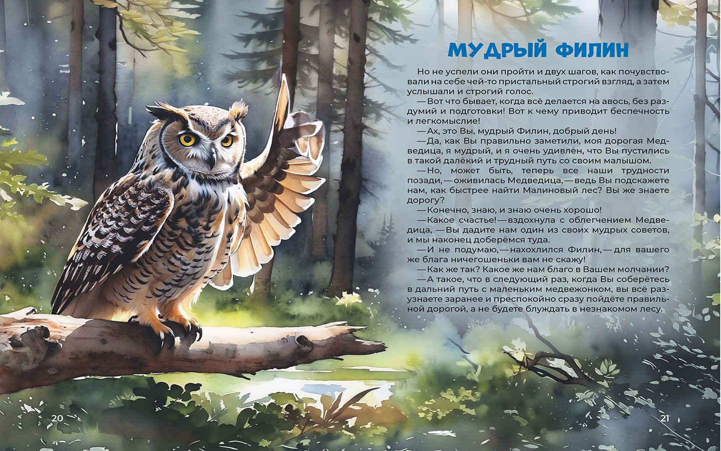 Книга для детей Галчонок Сказка в картинках - фото 9