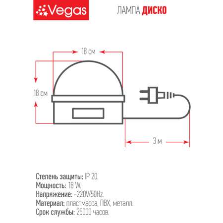 Шар Vegas Диско
