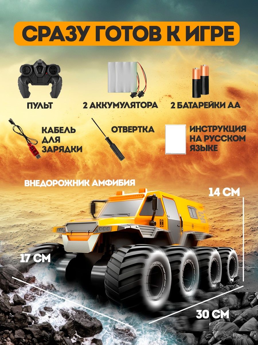 Внедорожник РУ ToviWish Шаман 8*8 1:16 - фото 6