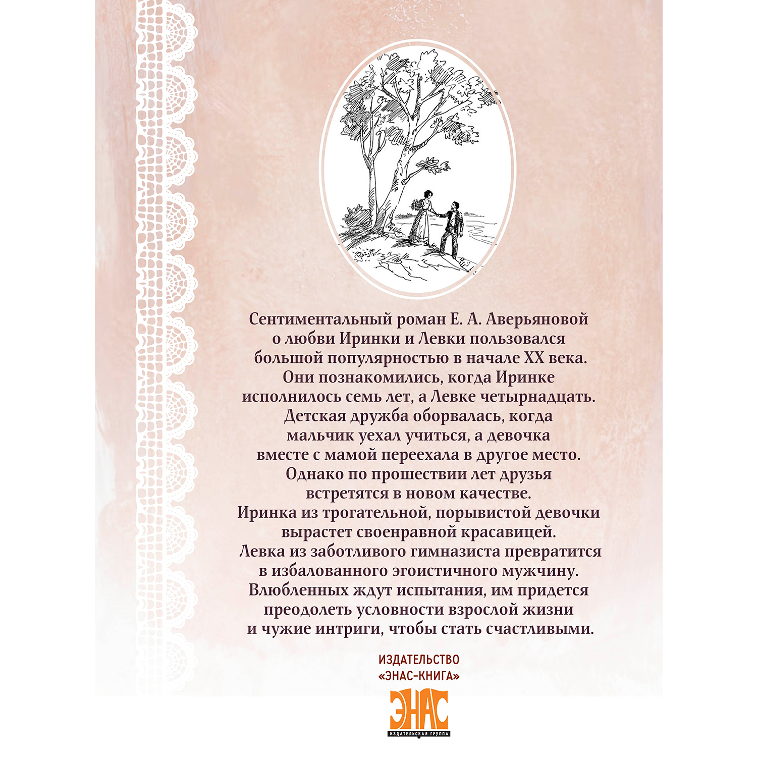 Книга ЭНАС-КНИГА Весенняя сказка : роман в 3-х ч. - фото 3