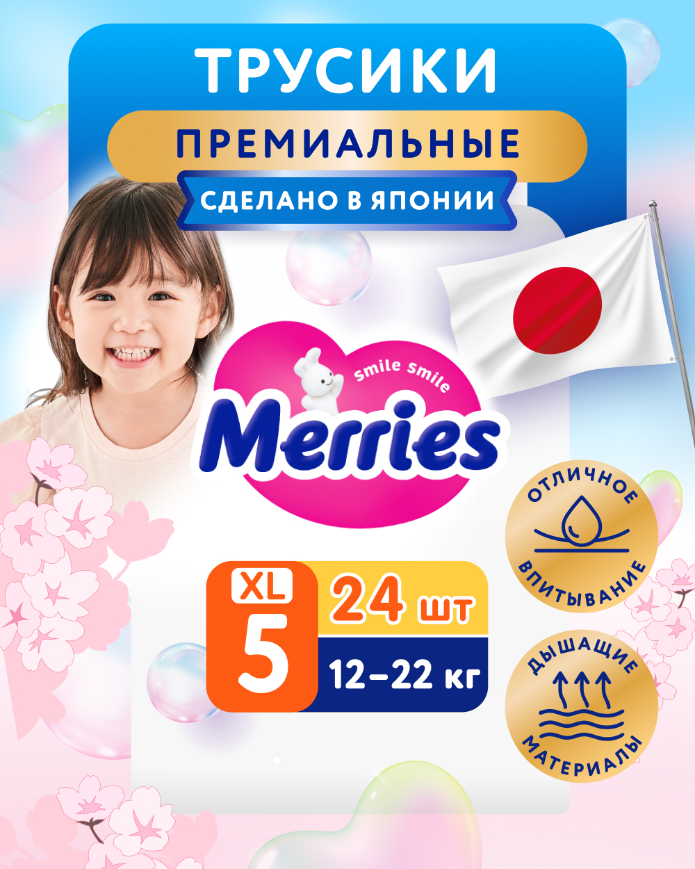 Изображение товара Мериес XL подгузники-трусики 12-22 кг 24 шт мягкие и дышащие