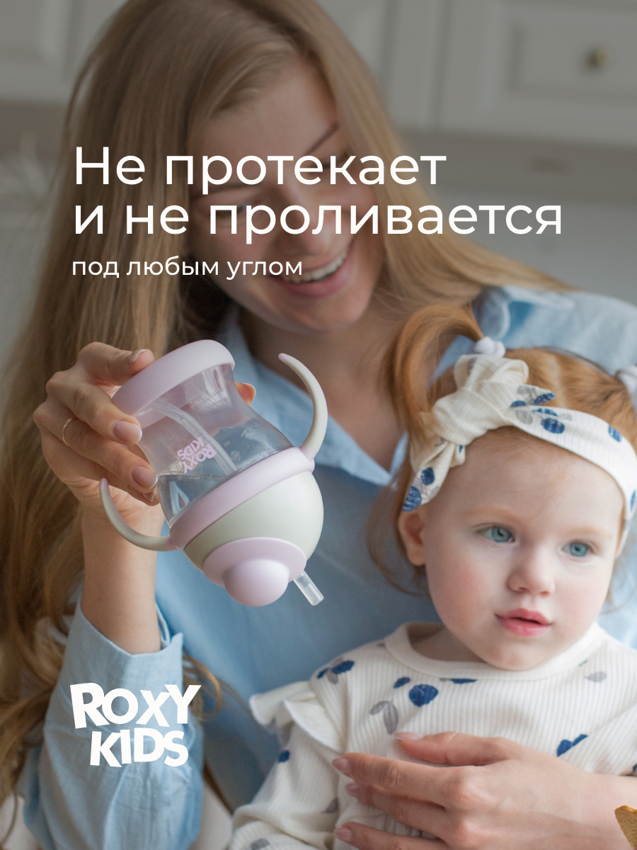 Поильник ROXY-KIDS 200 мл - фото 5