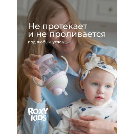 Поильник ROXY-KIDS 200 мл