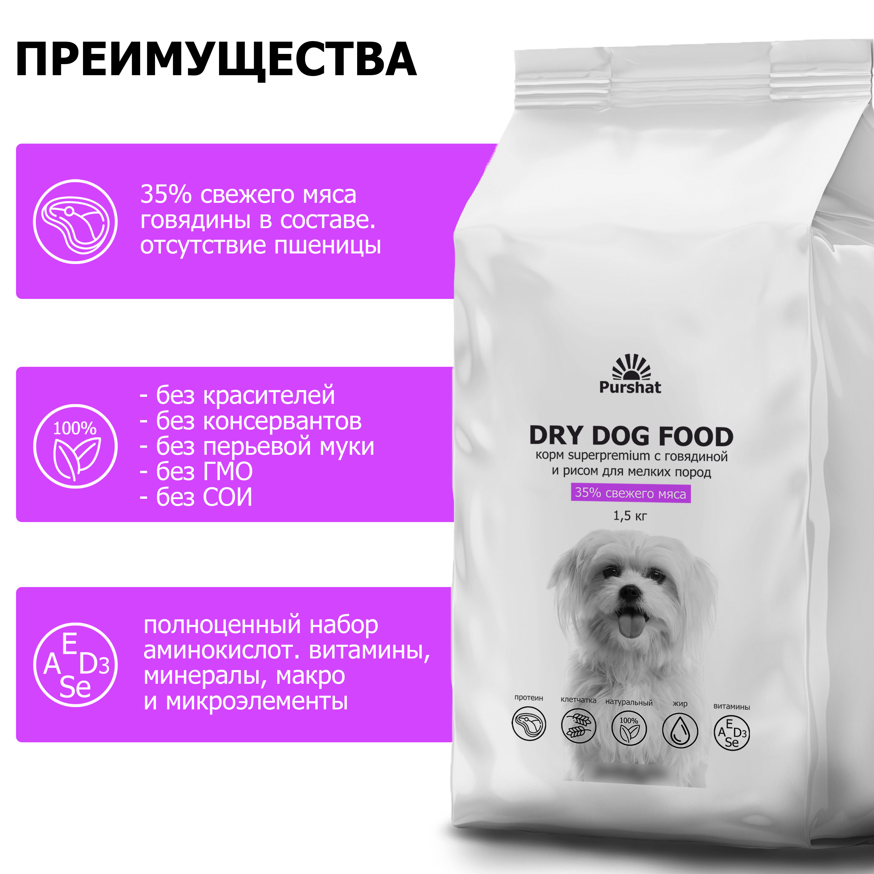 Корм сухой для собак Purshat мелких пород с говядиной и рисом Superpremium 1.5 кг - фото 2