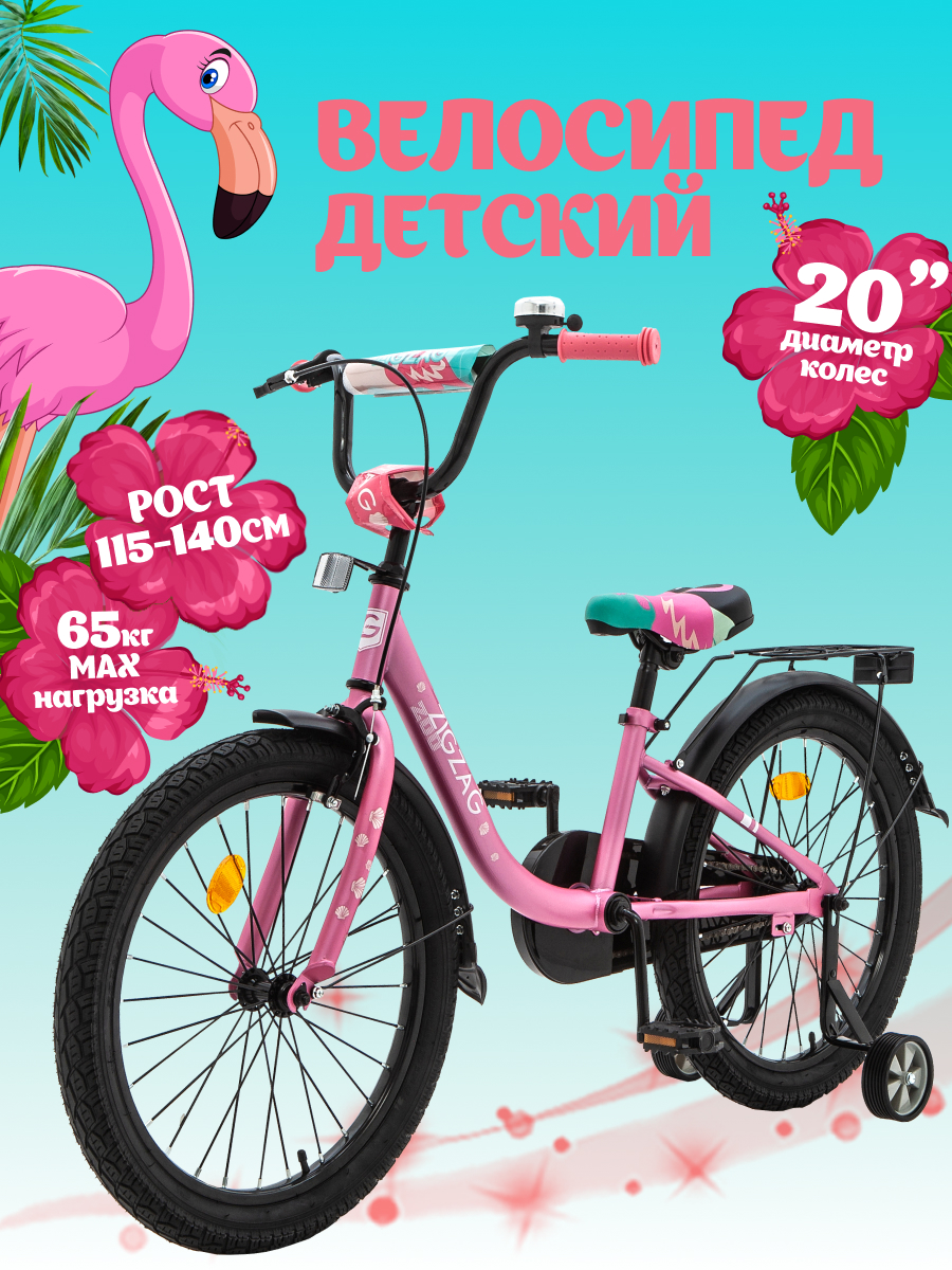 Двухколесный велосипед ZigZag 20 дюймов - фото 1