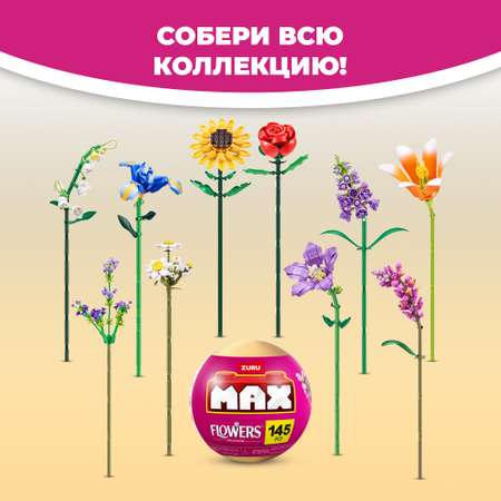Конструктор Zuru Max Flowers (1 цветок) Серия 1 блочный