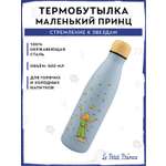 Термобутылка The Little Prince Стремление к звездам 500 мл