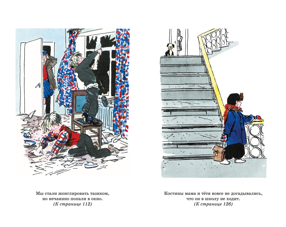 Книга Махаон КласЛит. Носов Н. Витя Малеев в школе и дома - фото 10