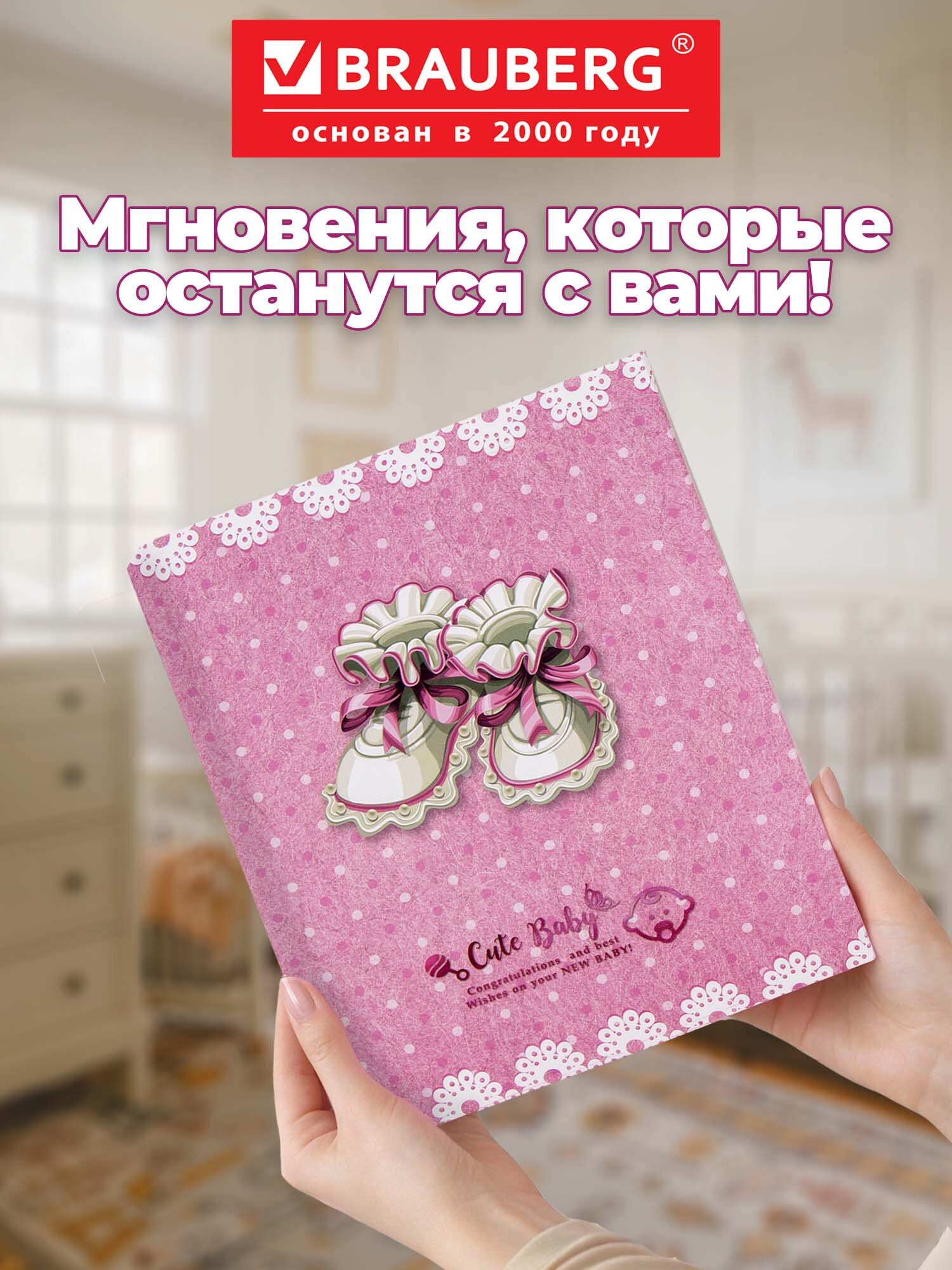Фотоальбом Brauberg Baby shoes на 200 фото термосварка розовый - фото 6