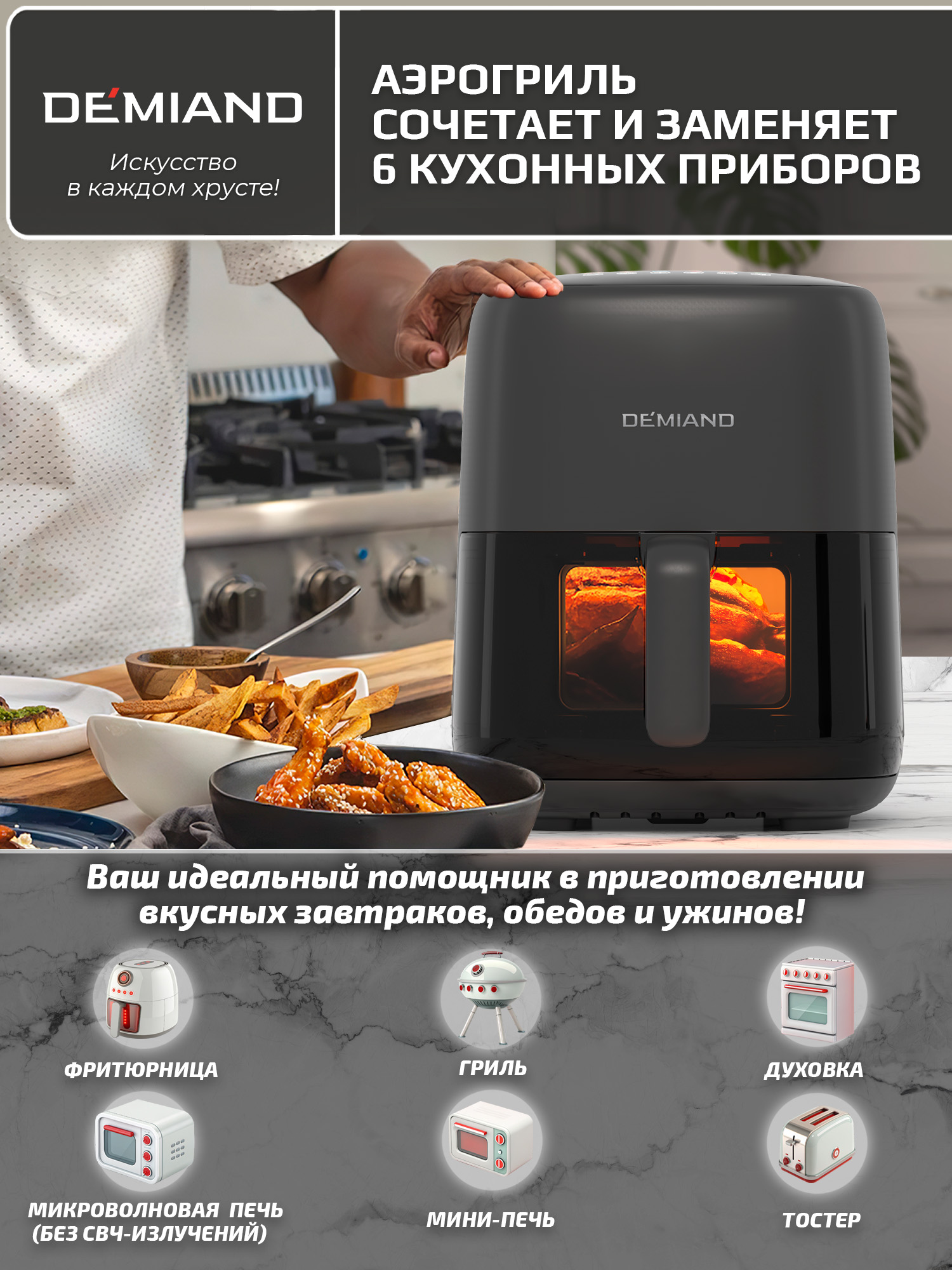 Аэрогриль DEMIAND tarvin с wi-fi керамическое покрытие чаши - фото 16