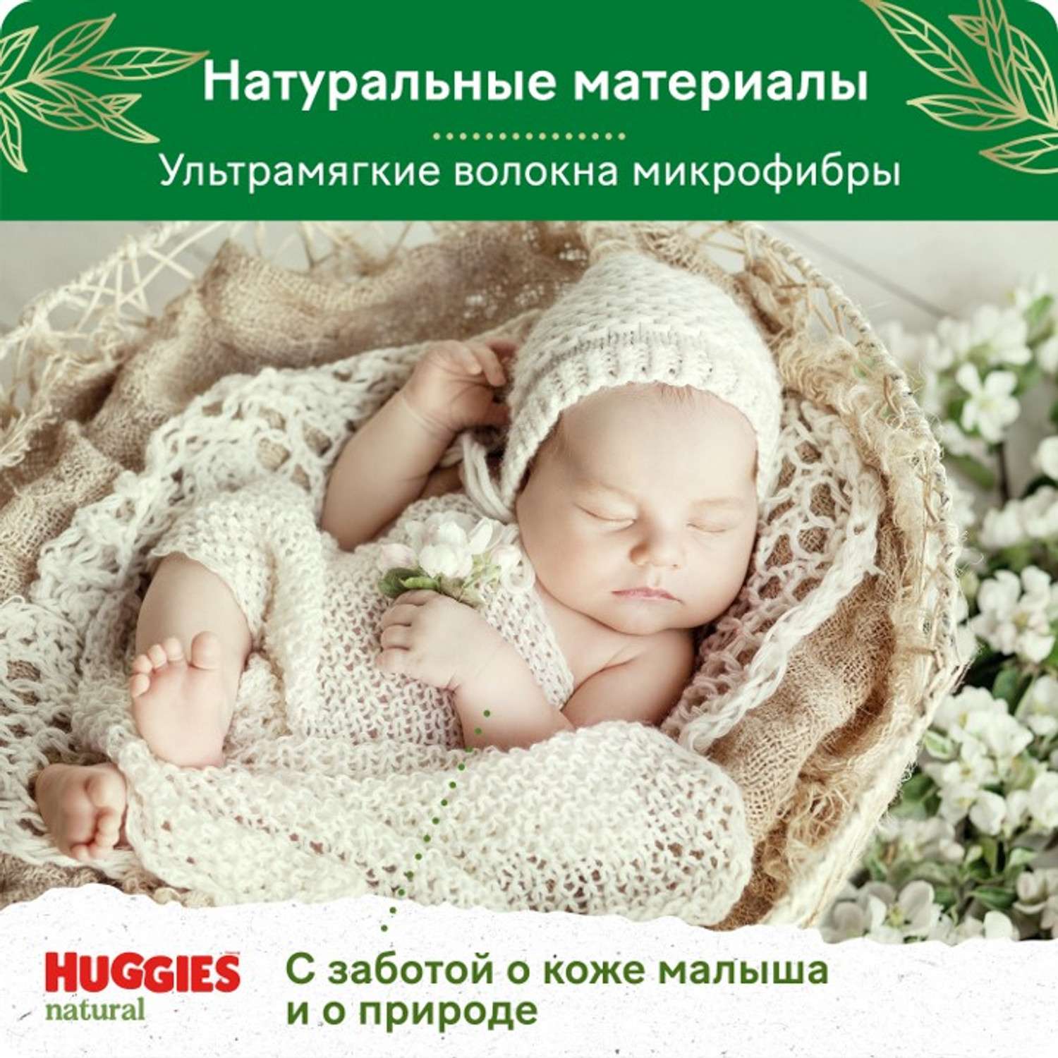 Подгузники Huggies Natural для новорожденных 2 (4-8 кг) 82 шт. - фото 4