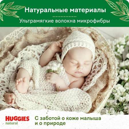 Подгузники Huggies Natural для новорожденных 2 (4-8 кг) 82 шт.