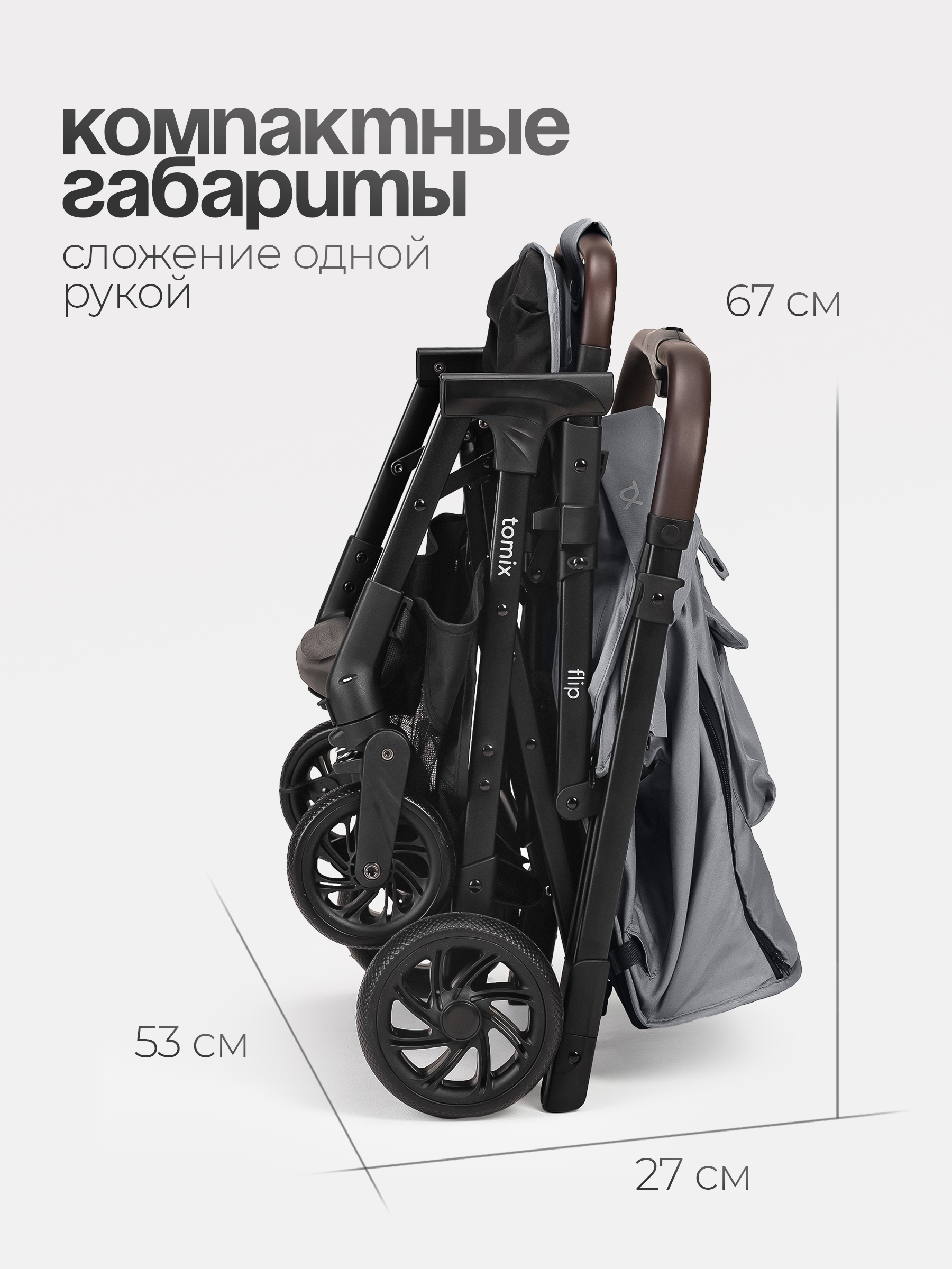 Коляска прогулочная Tomix Flip серый - фото 8