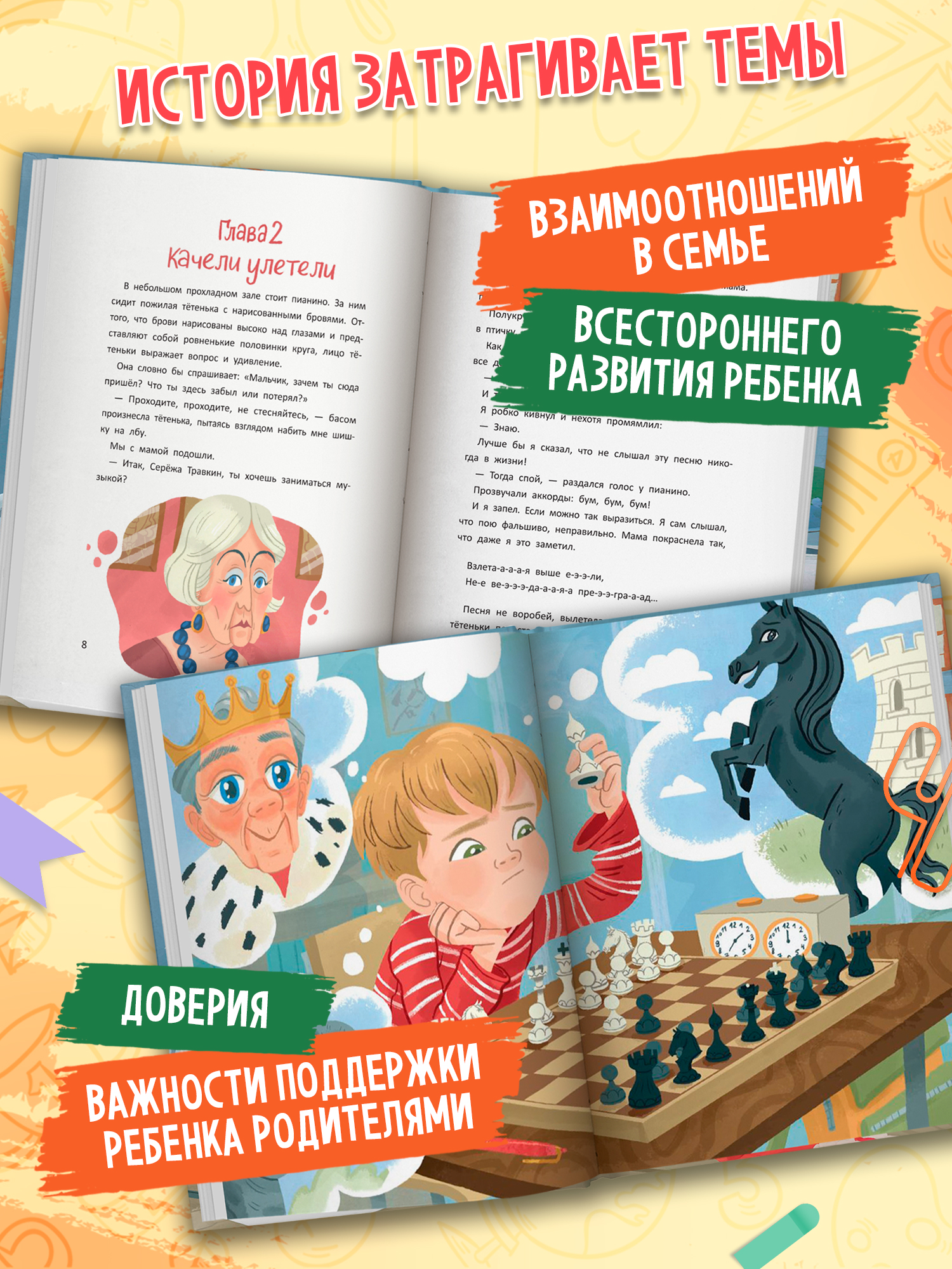 Книга Феникс Премьер Испытания и победы Сережи Травкина авт Шипошина сер Истории на переменке ISBN 9 - фото 7